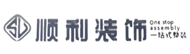 崇左顺利装修公司